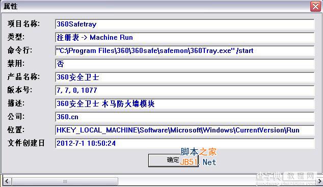 startuprun (strun启动项管理工具) 1.22 中文版使用介绍3