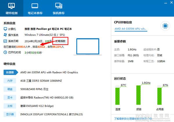 借助命令行或驱动人生查看电脑系统的安装日期4