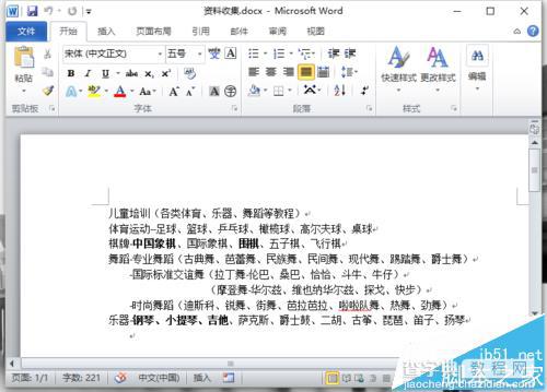 Word2010水平显示的文档怎么设置设置垂直打印?2