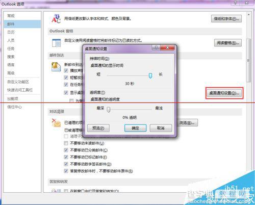 OutLook2013邮箱怎么设置来信提醒？6
