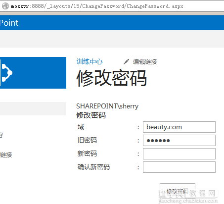 SharePoint2013 以其他用户登录和修改AD域用户密码的功能使用介绍4