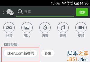 微信怎么添加标签？ 微信5.3为收藏添加标签方法步骤5