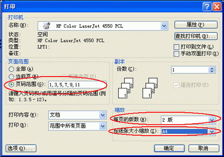 妙用word 设置书籍装订式双面打印1