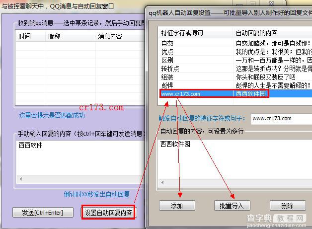 晨风qq聊天机器人是什么以及详细使用图文步骤6