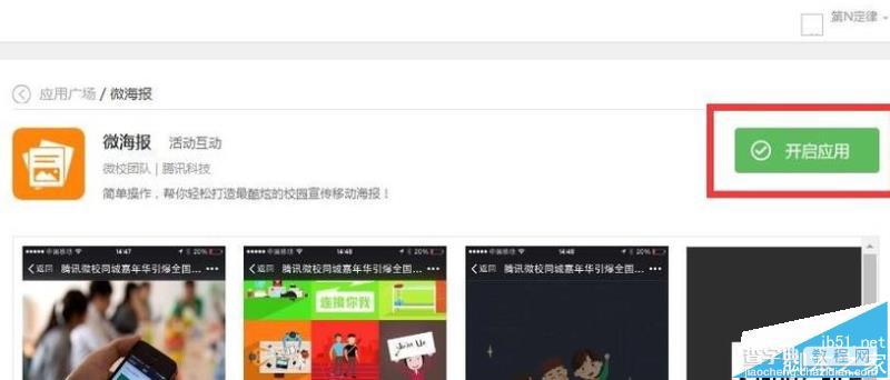 微信公众号中怎么分享FLASH微海报?3