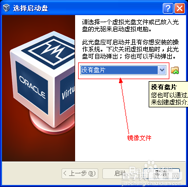 Oracle VM VirtualBox虚拟机的安装使用图文教程7