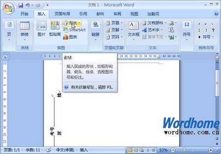 使用Word2007制作试卷密封线7