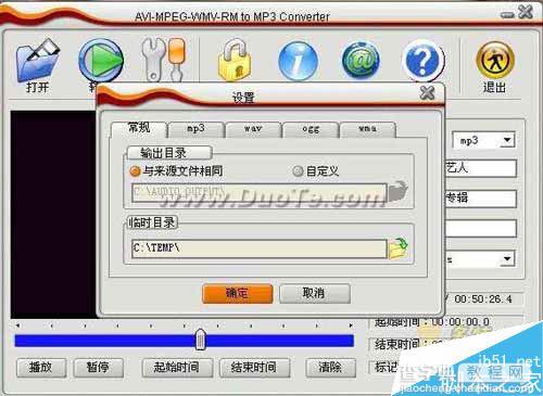 AVI MPEG WMV RM to MP3 Converter(音频视频转换为MP3)如何提取视频文件中的音频7