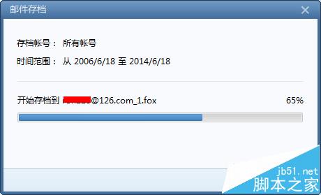Foxmail7.2邮箱中的邮件怎么备份?4