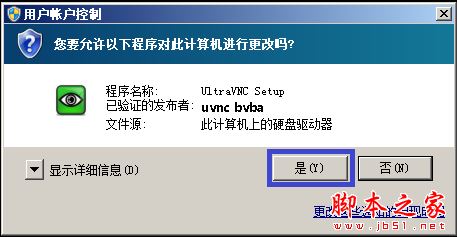 UltraVNC 远程控制软件图文使用教程2