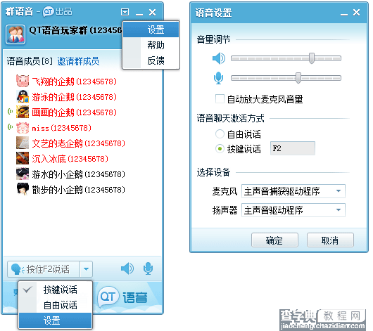 qt群是什么意思？qt群详细使用教程11