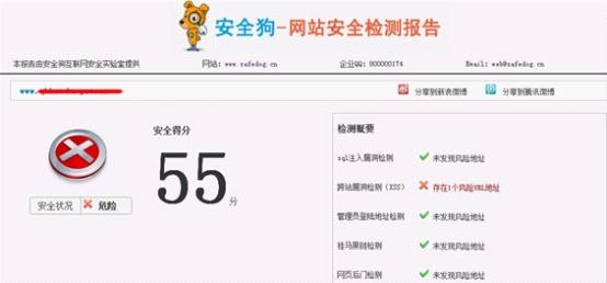 安全狗云中心客户端使用教程 让您安全无忧7