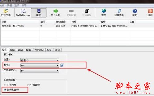 XMedia Recode视频转换软件怎么转换视频格式?XMedia Recode图文使用教程4