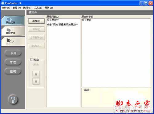 canopus procoder 3 破解版安装以及使用方法 canopus procoder 3图文使用教程5