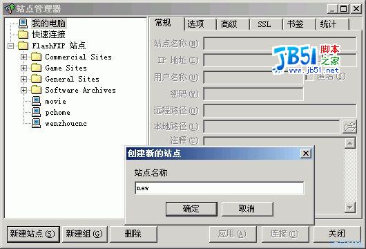 FlashFXP使用教程2