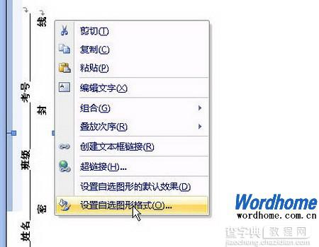 使用Word2007制作试卷密封线5