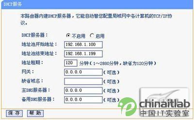 轻松上手 无线路由器设置从入门到精通图文教程5