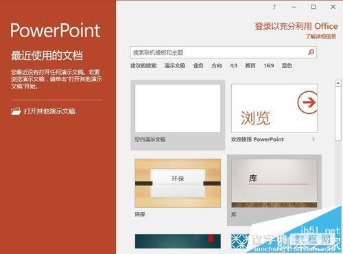 ppt2016幻灯片文字怎么制作遮罩动画效果?2