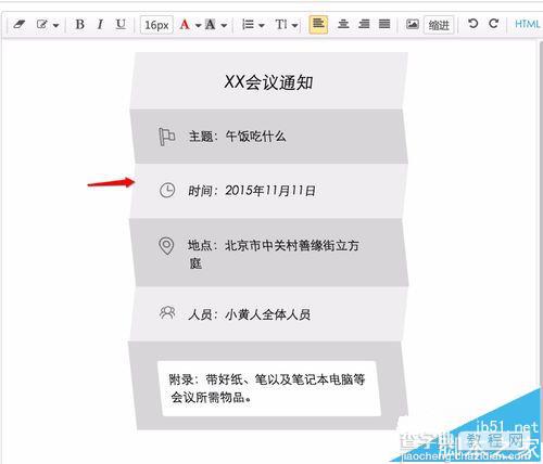 微信公众号怎么怎么排版出好看的会议通知图文?3