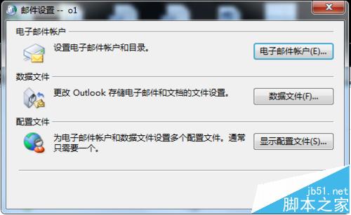 outlook无法打开服务器不可用该怎么办?2
