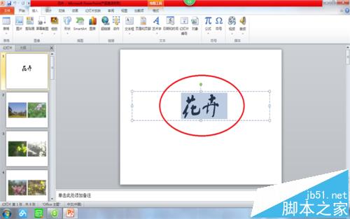 PPT幻灯片怎么插入超链接实现跳着播放?2