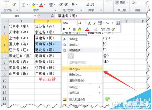Excel中快速插入和删除多个单元格的三种方法4