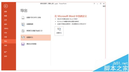 ppt2010文档中的备注怎么批量导出为word?3