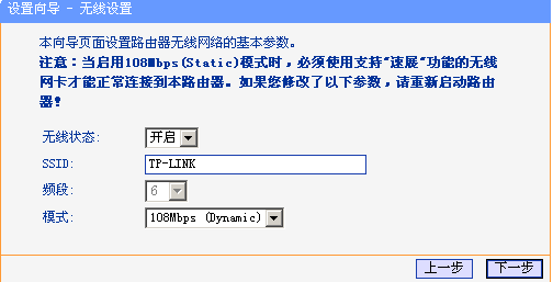 TP-LINK 无线路由器设置详细步骤[图解]6