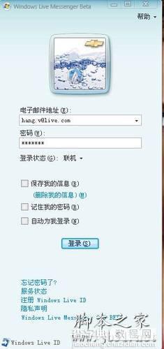 使用msn聊天的技巧与方法5