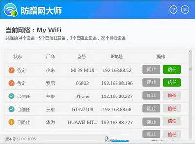 wifi防蹭网大师怎么用 wifi防蹭网大师下载使用教程1