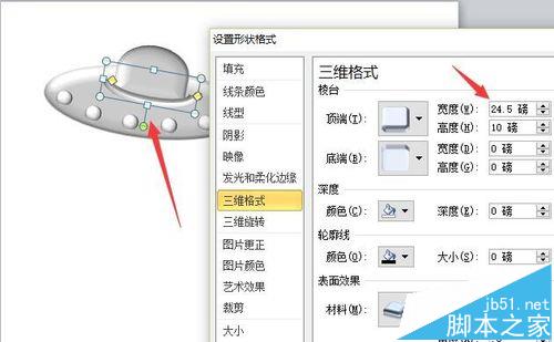 ppt中怎么画一个飞碟的图形? ppt绘制飞碟的教程7