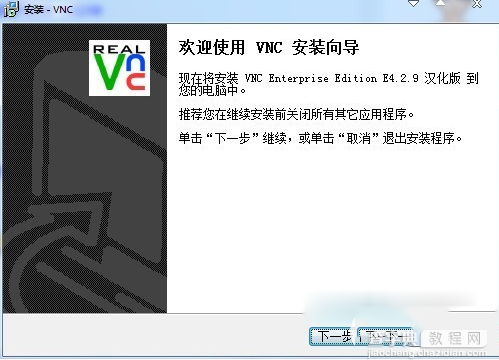 vnc viewer怎么用？vnc viewer远程控制电脑安装使用图文教程1