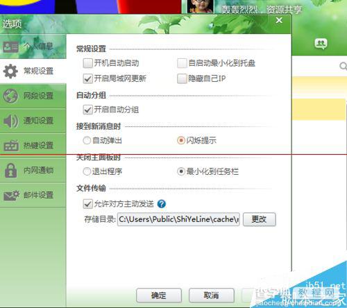 内网通通讯软件怎么用？9