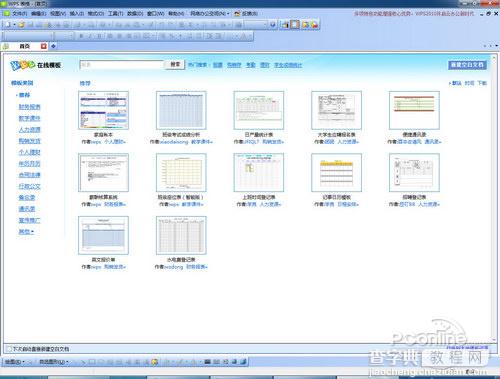 Office2010版本WPS人性化功能全新体验4
