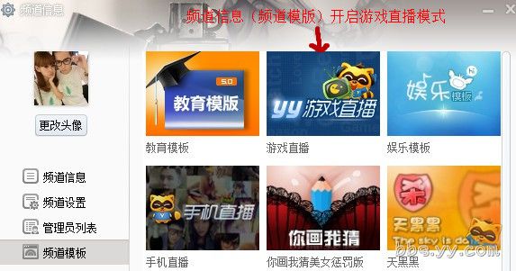 YY语音中的游戏直播如何开启 YY游戏直播图文教程详细介绍2
