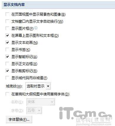 word文档中的域你知道怎么用吗(下)1