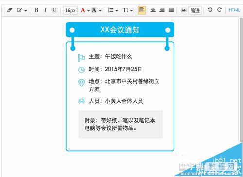 微信公众号怎么怎么排版出好看的会议通知图文?4