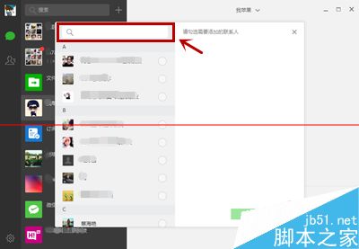 微信电脑版 for Windows 怎么快速发起群聊？5