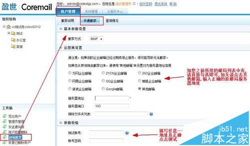 企业邮箱怎么从旧邮件系统迁移至新邮箱系统去? 企业邮箱搬家的教程4