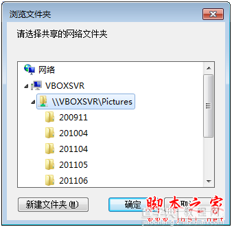 virtualbox 虚拟机共享文件夹设置图文教程17