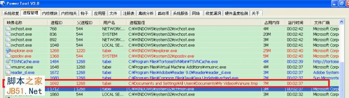 教你如何使用PowerTool 20秒手动清除鬼影3病毒1