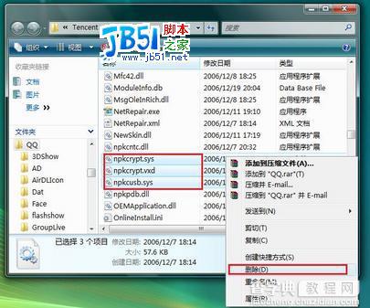 Windows Vista中QQ蓝屏问题解决方法3