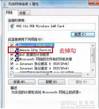 小度wifi校园网破解教程5