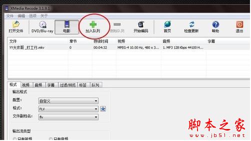 XMedia Recode视频转换软件怎么转换视频格式?XMedia Recode图文使用教程5