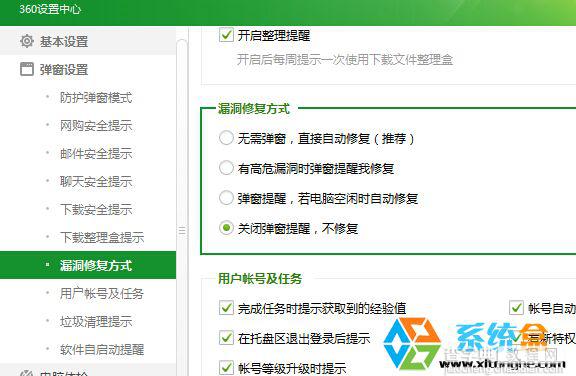 在win7系统中如何关闭360安全卫士的高危漏洞提示2