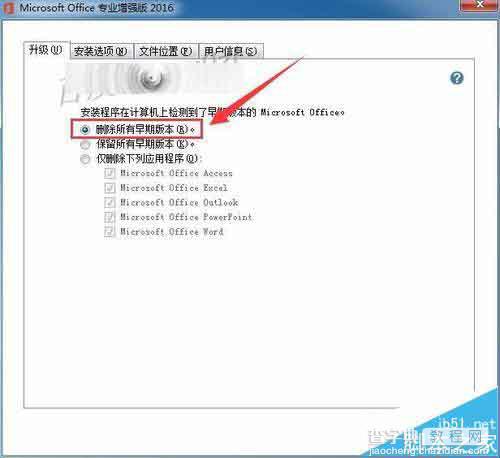Office2010升级Office2016时提示1714错误该怎么办?3