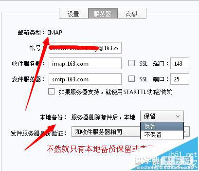 Foxmail7.2怎么删除网页邮箱服务器中的邮件?1