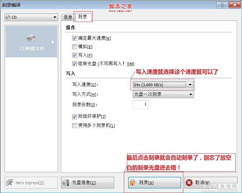 Nero V9.0 中文精简版刻录软件使用图文教程4
