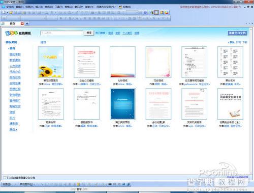 Office2010版本WPS人性化功能全新体验3