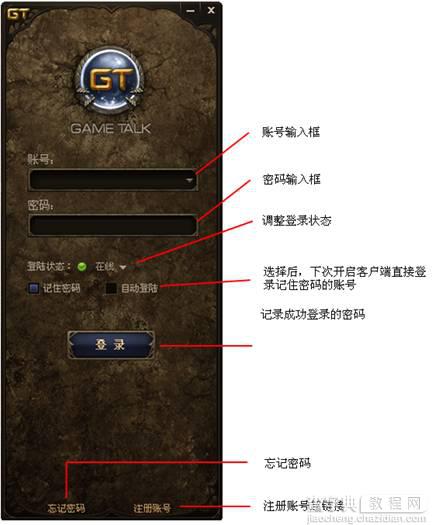 GT语音安装注册图文教程(含下载地址)1